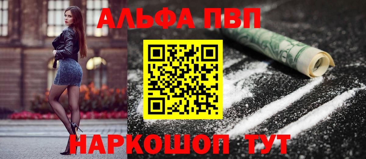 Алапаевск  APVP мука  Вход с VPN  Alfa_PVP Соль 