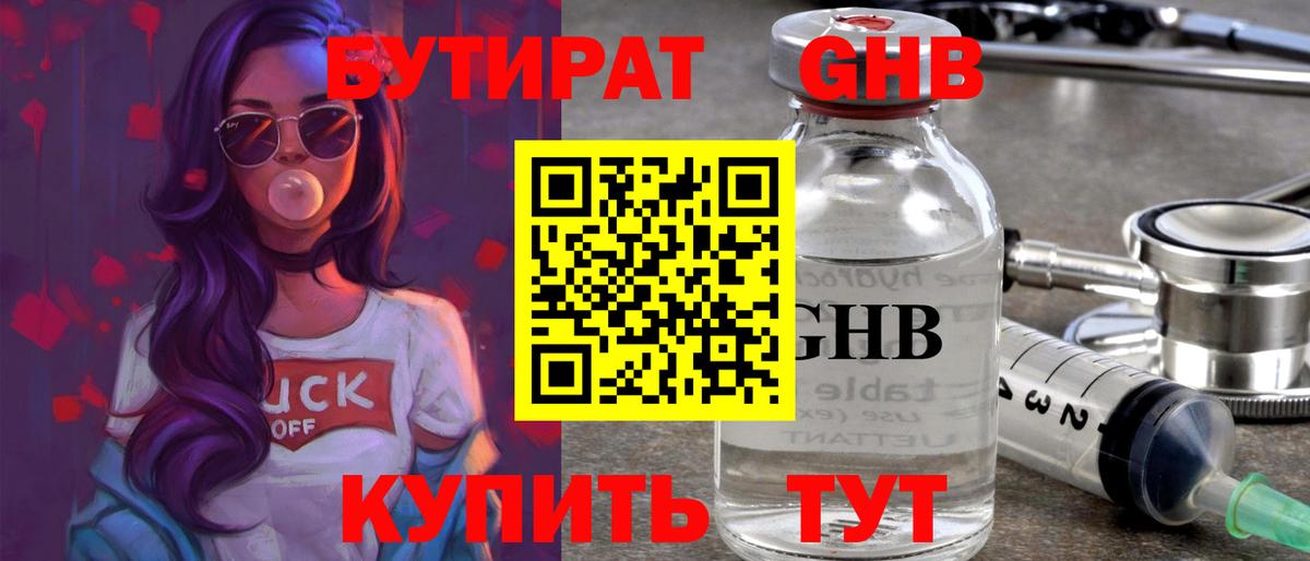 Алапаевск  БУТИРАТ бутик  Бутират  Вход с VPN 