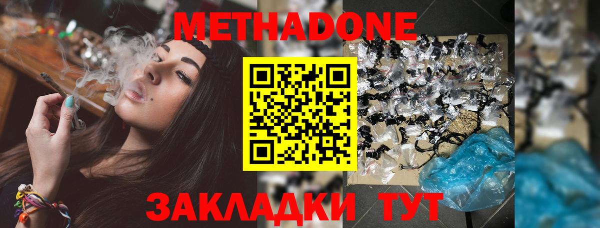 МЕТАДОН methadone  Вход с VPN  Метадон кристалл  Алапаевск 