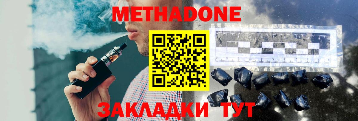 МЕТАДОН кристалл Алапаевск